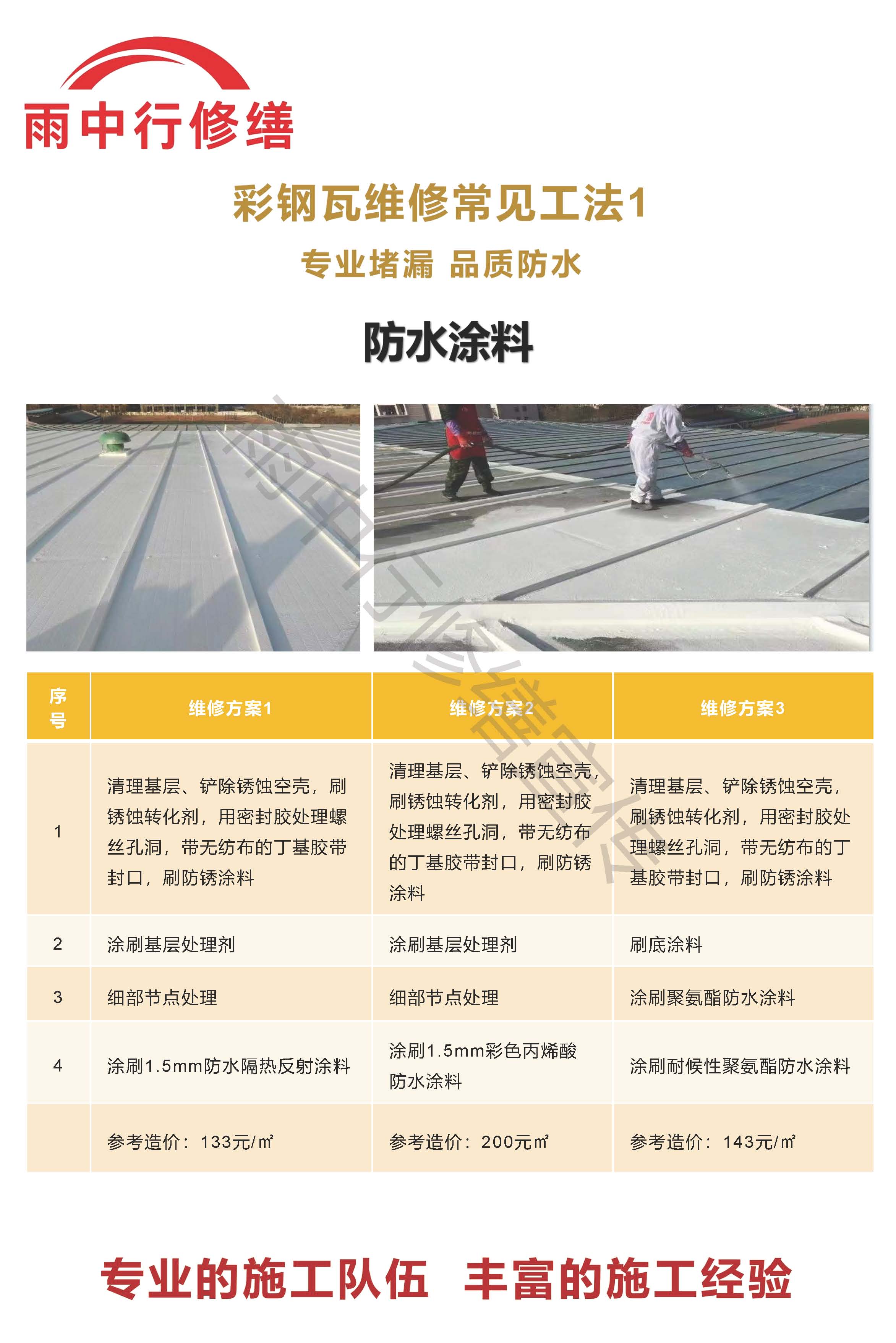 青岛专业彩钢瓦防腐翻新服务